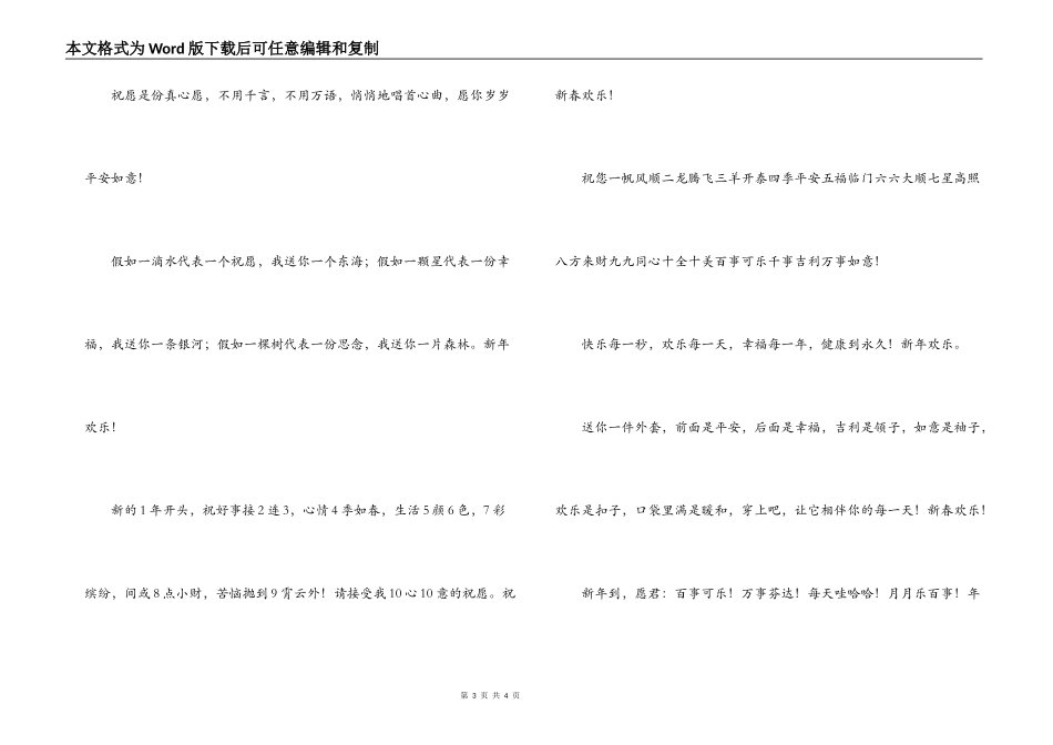 元旦祝语新年祝语兔年祝语_第3页
