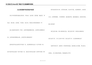元旦祝语新年祝语兔年祝语