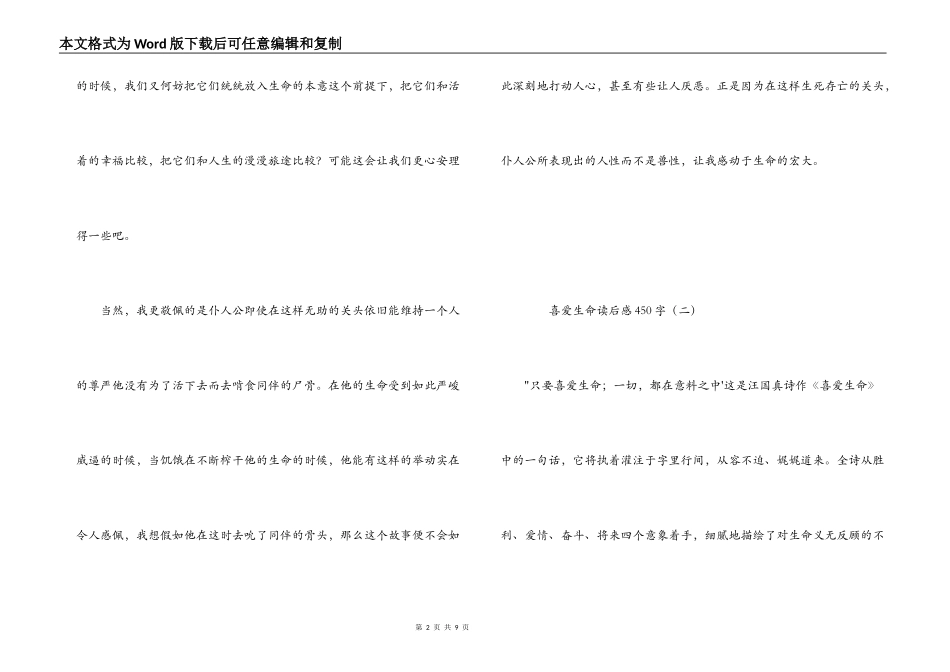 热爱生命读后感450字_第2页