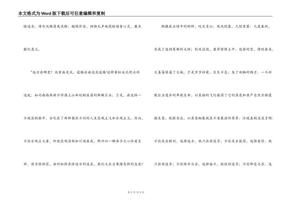 热爱生命读后感450字_第3页