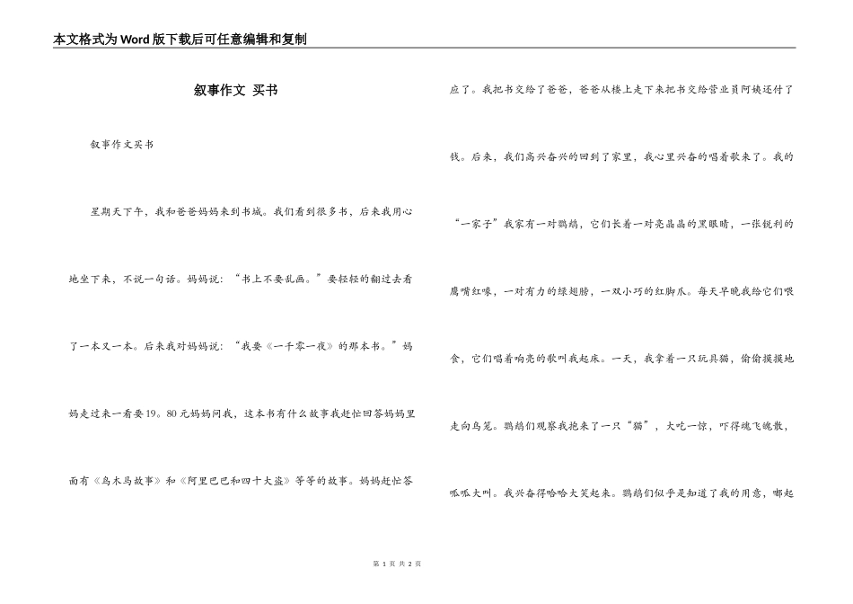 叙事作文 买书_第1页