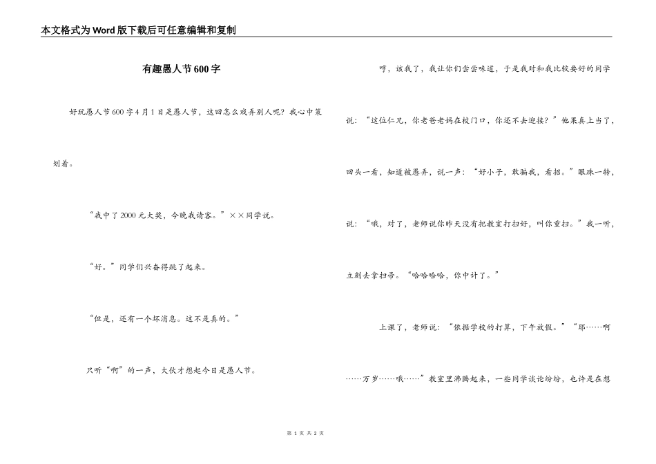 有趣愚人节600字_第1页
