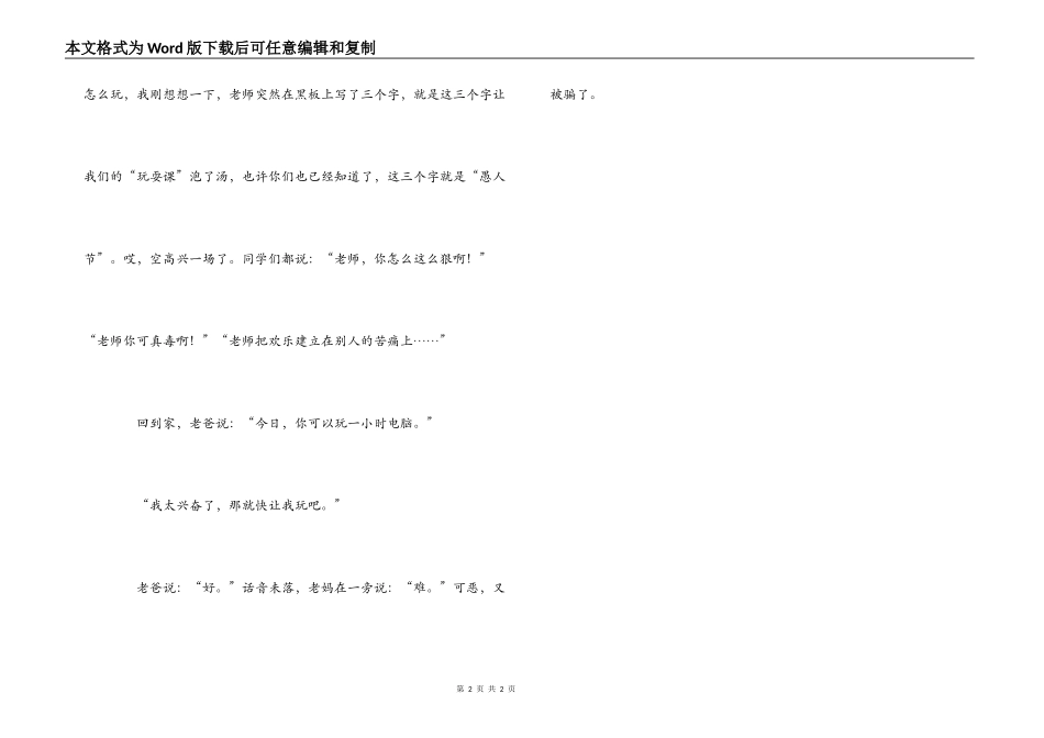 有趣愚人节600字_第2页