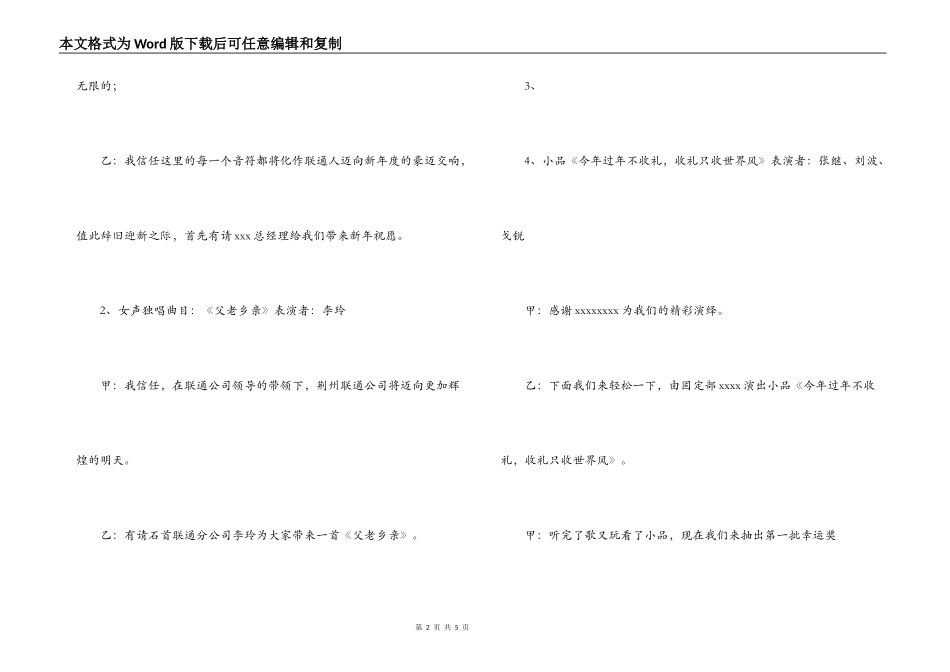 联通公司第一届职工文艺调演暨～年新年晚会主持词_第2页