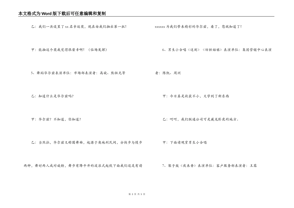 联通公司第一届职工文艺调演暨～年新年晚会主持词_第3页