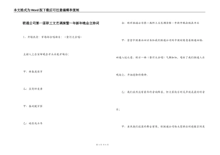 联通公司第一届职工文艺调演暨～年新年晚会主持词