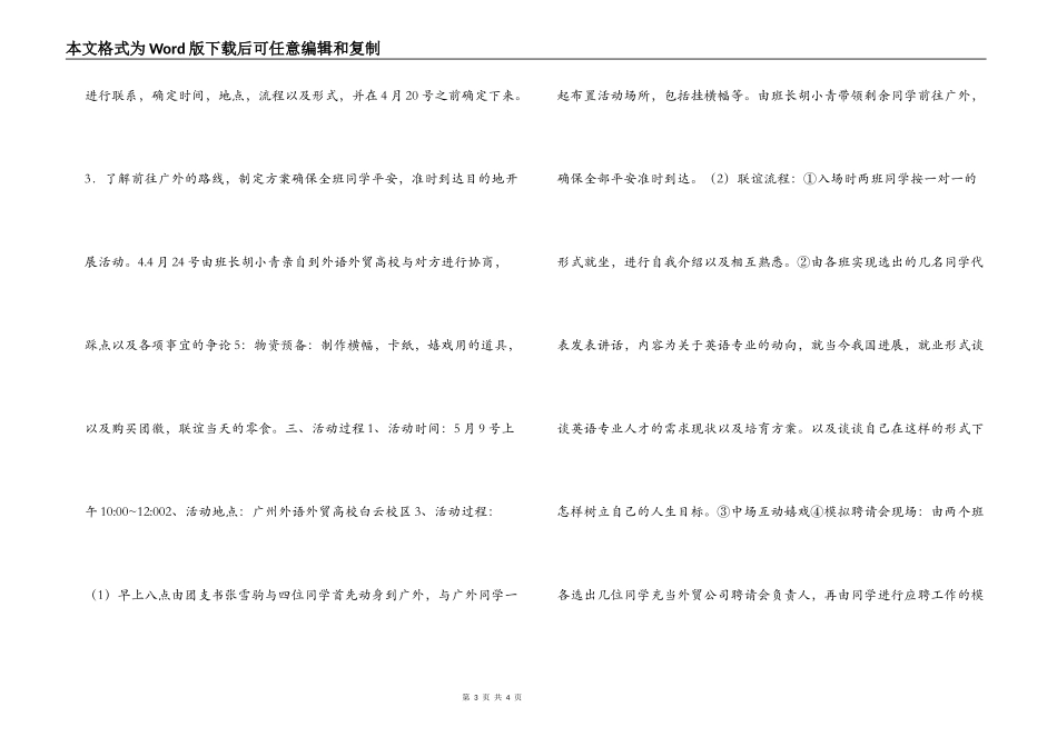 大学＂关注专业动向 明确人生目标＂主题团日活动策划_第3页