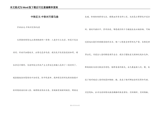 中秋征文-中秋对月祭马翁