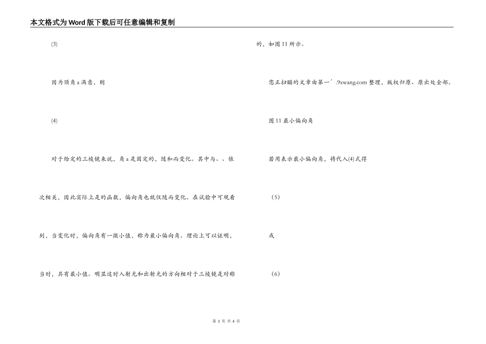 物理实验报告《测定三棱镜折射率》_第2页