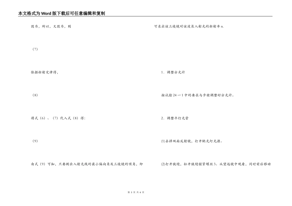 物理实验报告《测定三棱镜折射率》_第3页