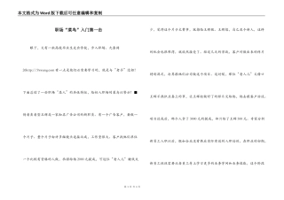 职场“菜鸟”入门第一击