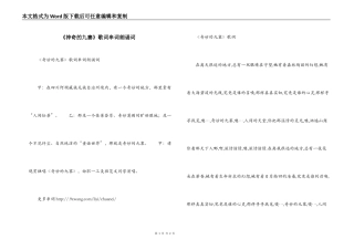 《神奇的九寨》歌词串词朗诵词