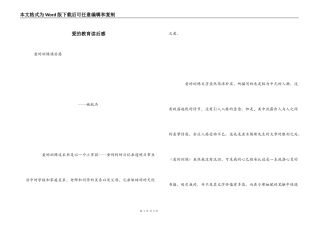 爱的教育读后感