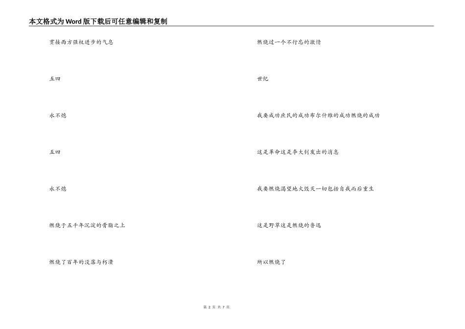 五四青年节诗朗诵稿；五四，永不熄_第2页