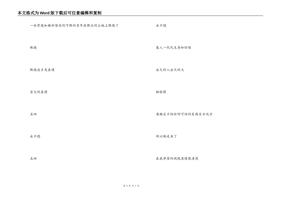 五四青年节诗朗诵稿；五四，永不熄_第3页