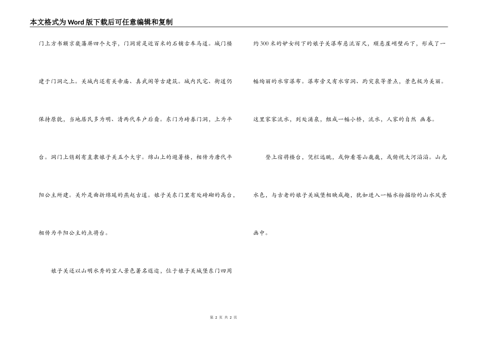 平定娘子关景区导游词_第2页