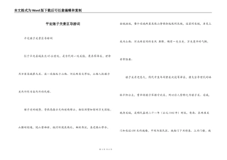 平定娘子关景区导游词