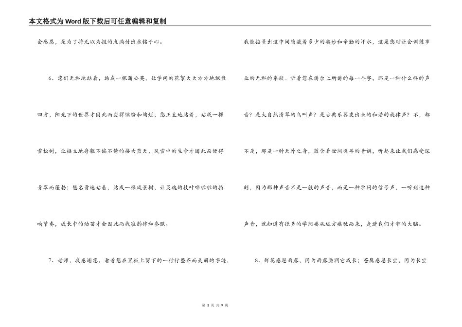 感恩老师的好段_第3页