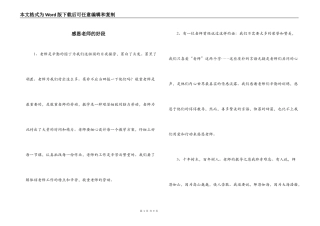 感恩老师的好段