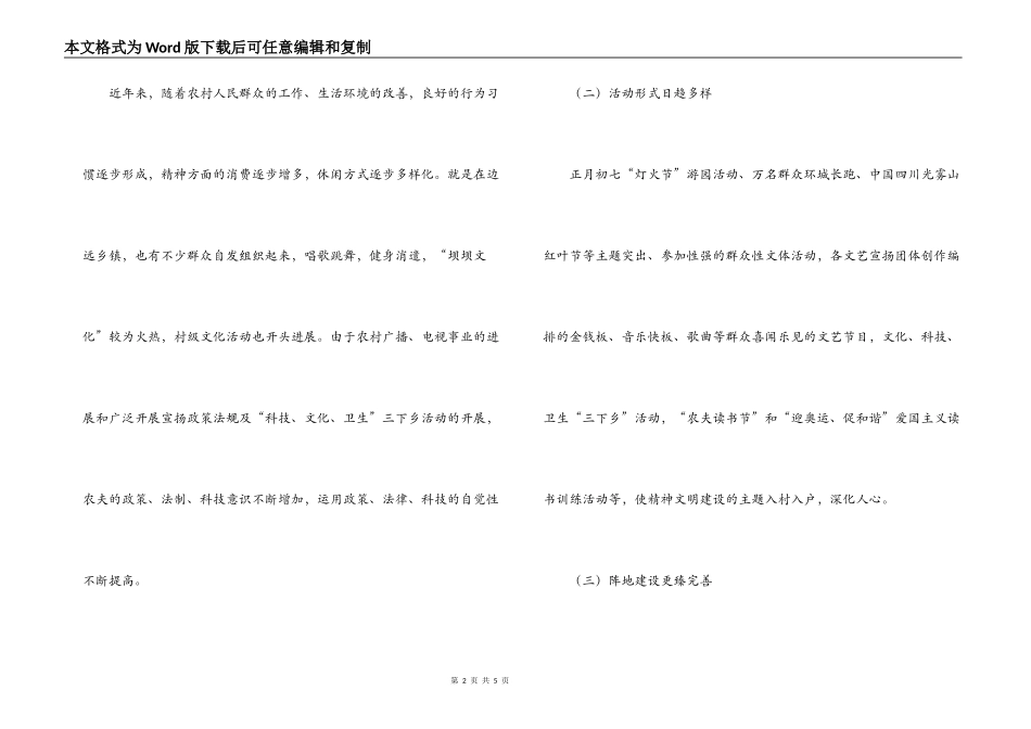2022年农村精神文明建设情况调研报告范文_第2页