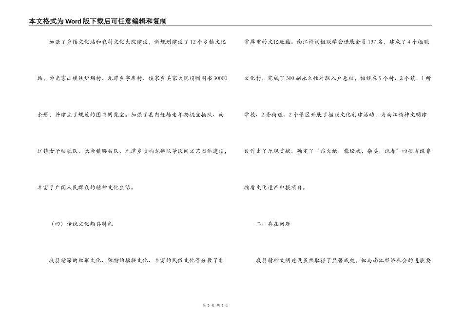 2022年农村精神文明建设情况调研报告范文_第3页