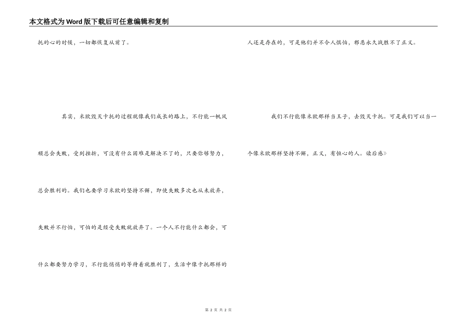 《米欧我的米欧》读后感_第2页