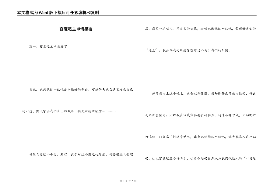 百度吧主申请感言_第1页