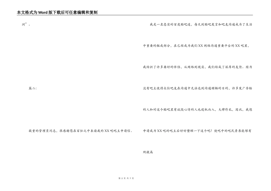 百度吧主申请感言_第2页