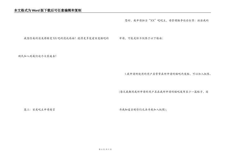 百度吧主申请感言_第3页