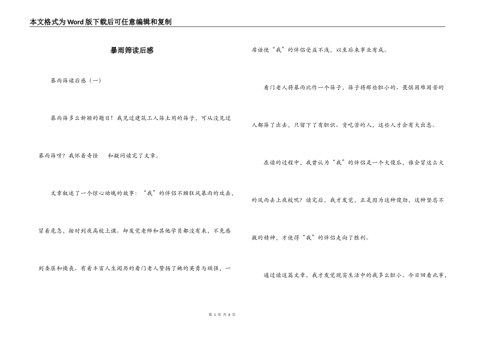 暴雨筛读后感_第1页
