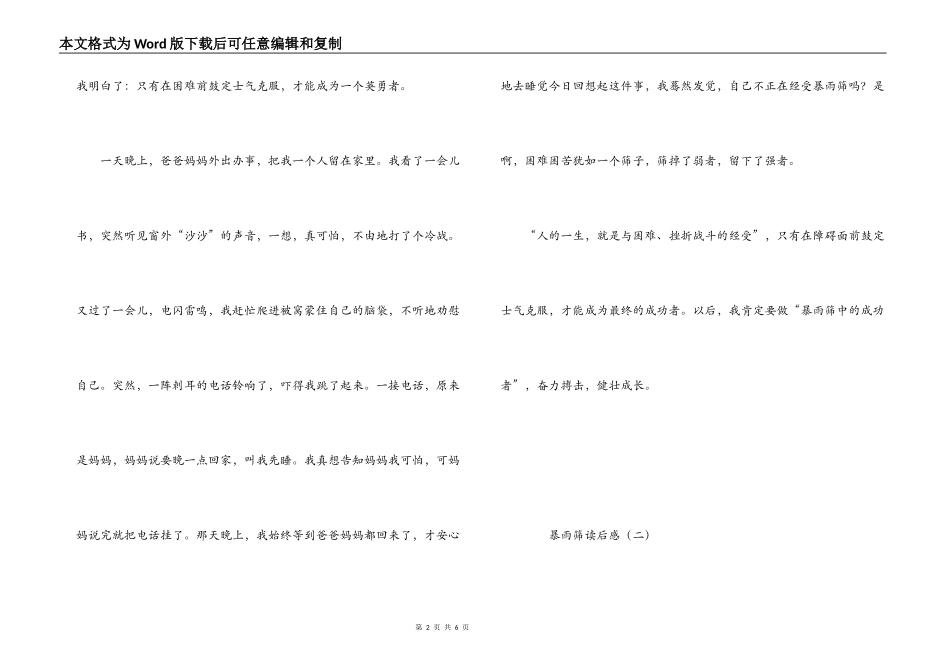 暴雨筛读后感_第2页