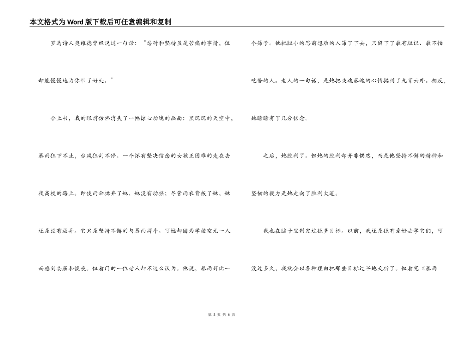 暴雨筛读后感_第3页