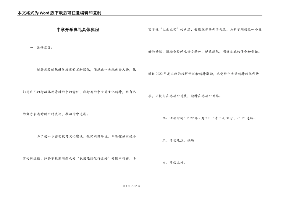 中学开学典礼具体流程_第1页