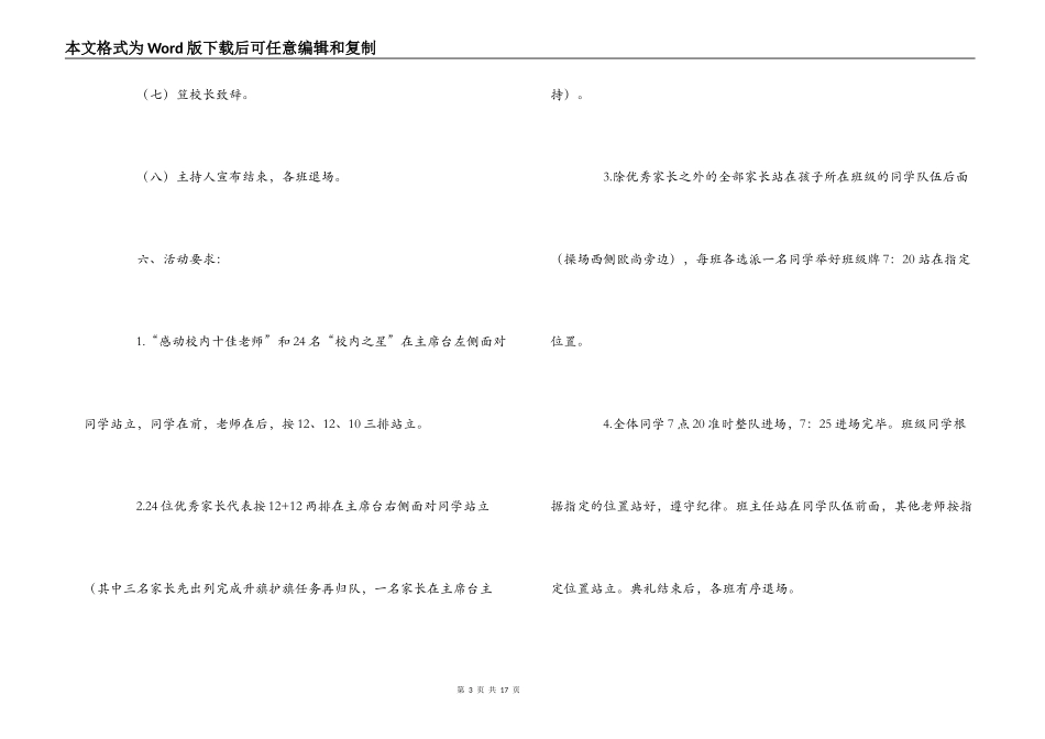 中学开学典礼具体流程_第3页