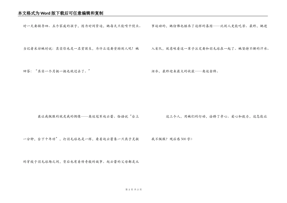 《新春第一课》观后感500字_第2页