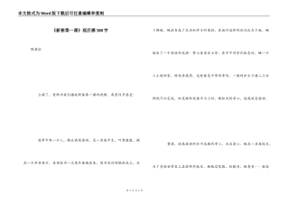《新春第一课》观后感500字