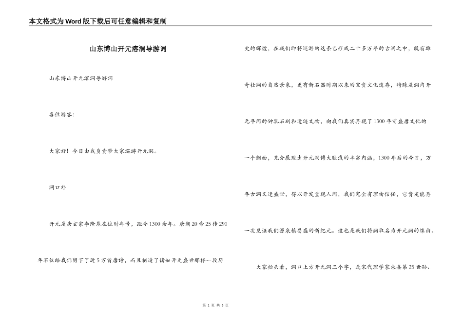 山东博山开元溶洞导游词_第1页