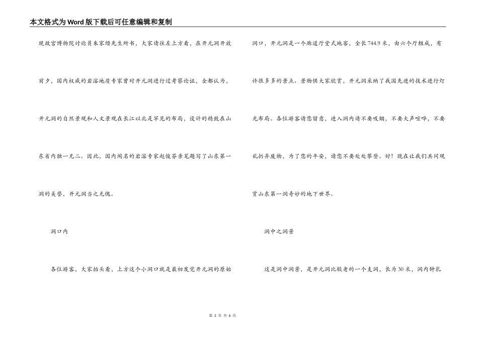 山东博山开元溶洞导游词_第2页