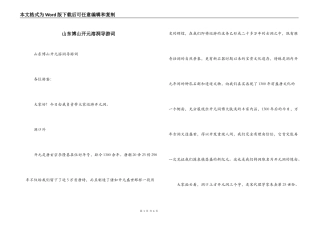 山东博山开元溶洞导游词