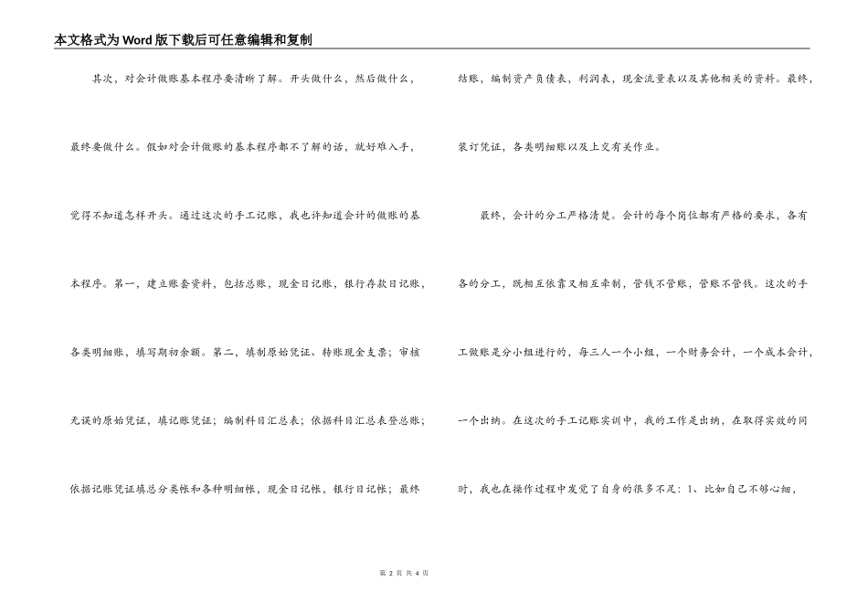 会计实训心得_第2页