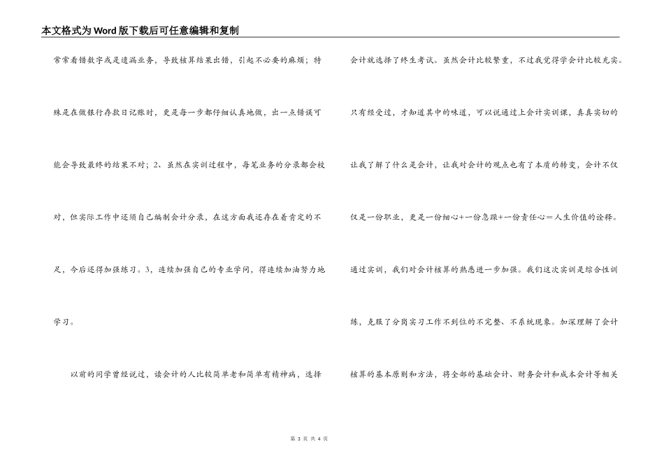 会计实训心得_第3页
