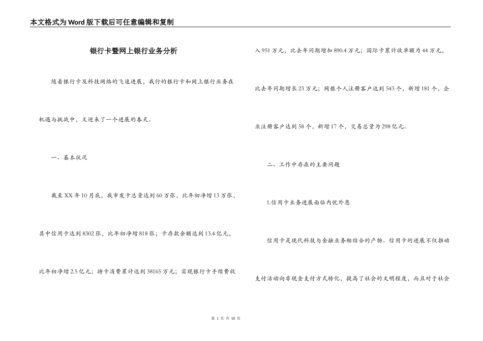 银行卡暨网上银行业务分析_第1页