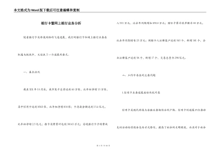 银行卡暨网上银行业务分析