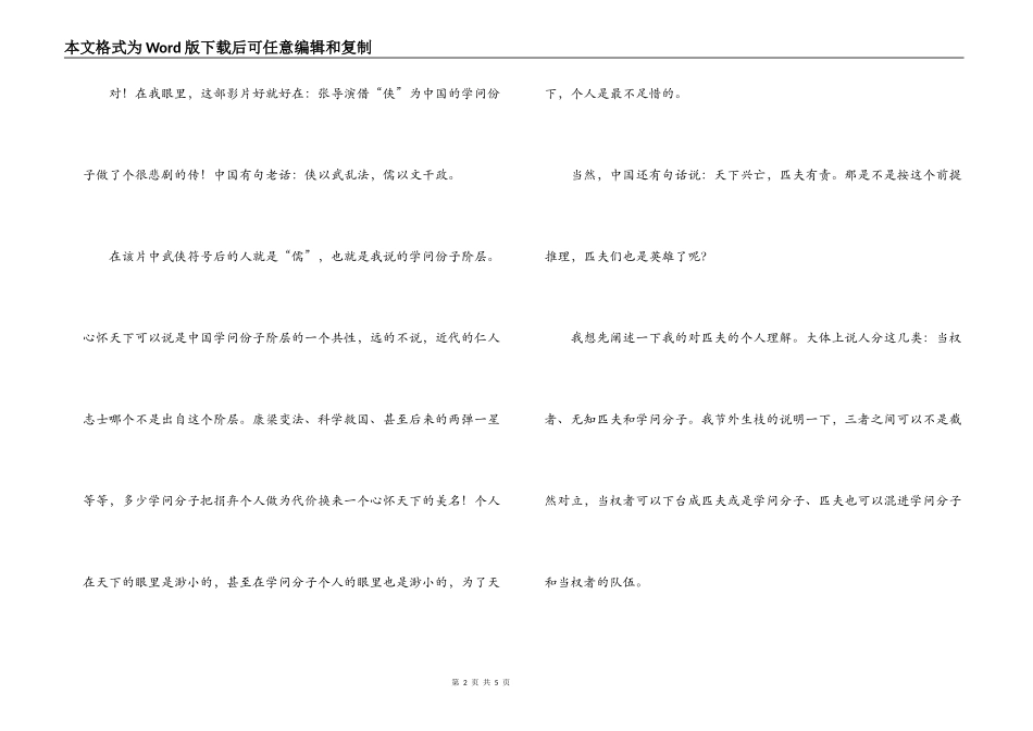 《英雄》观后感_第2页