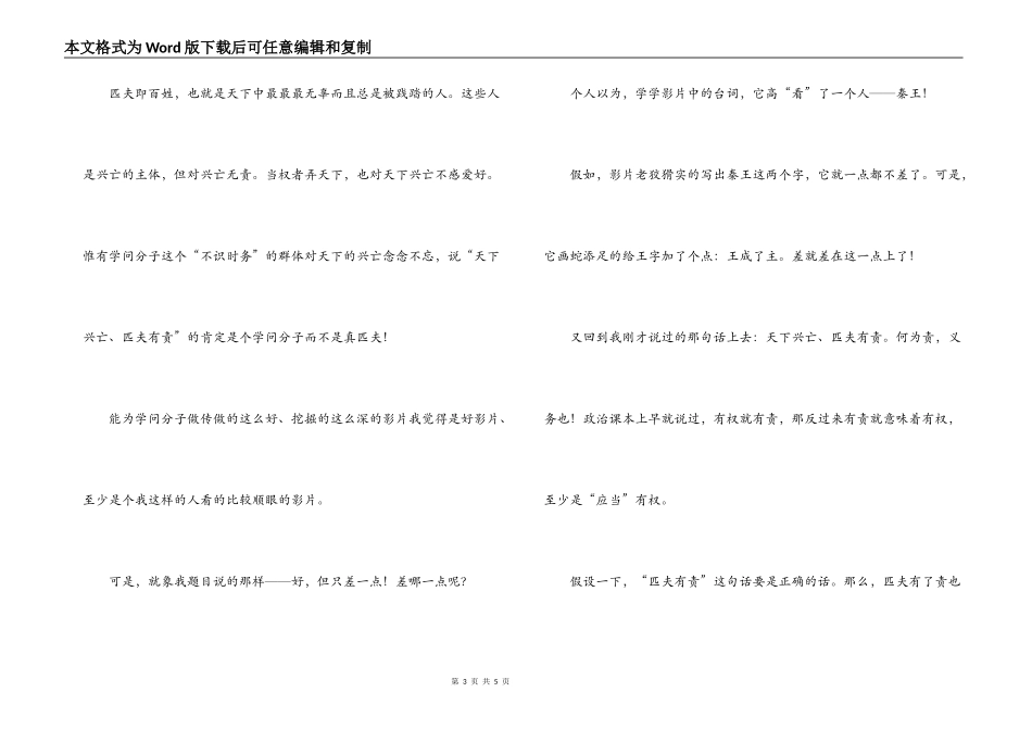 《英雄》观后感_第3页