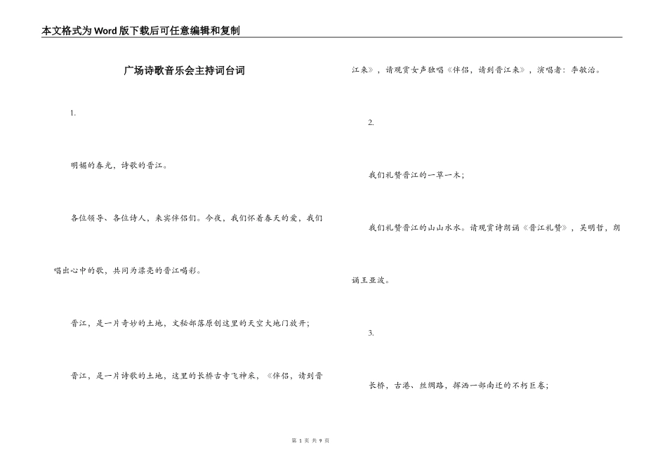 广场诗歌音乐会主持词台词_第1页