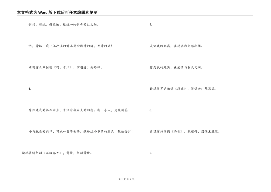 广场诗歌音乐会主持词台词_第2页