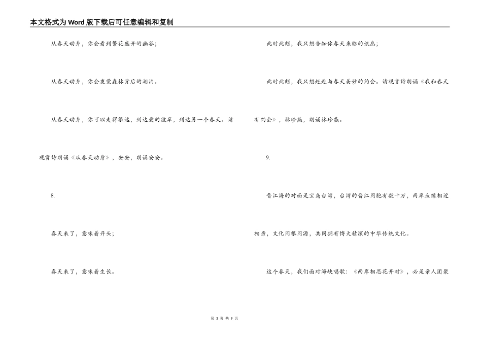 广场诗歌音乐会主持词台词_第3页