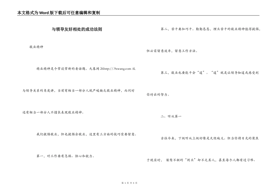 与领导友好相处的成功法则_第1页