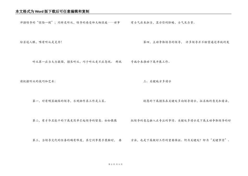 与领导友好相处的成功法则_第2页